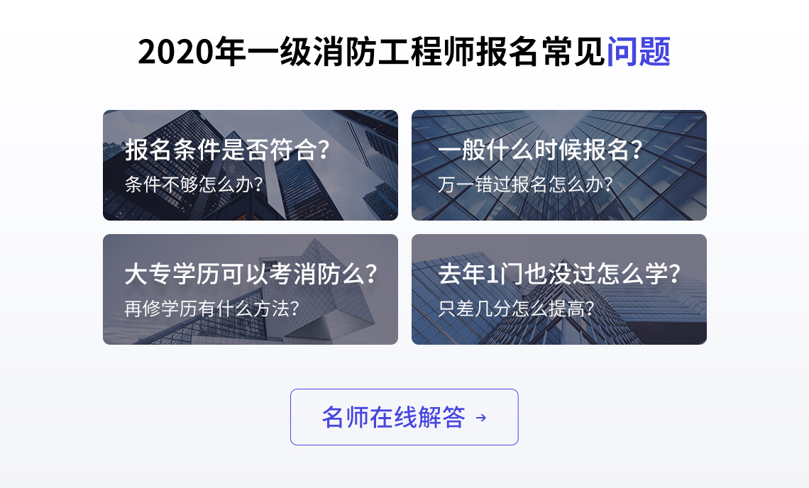 山東消防工程師考試地點(diǎn),山東消防工程師考試地點(diǎn)2021  第2張