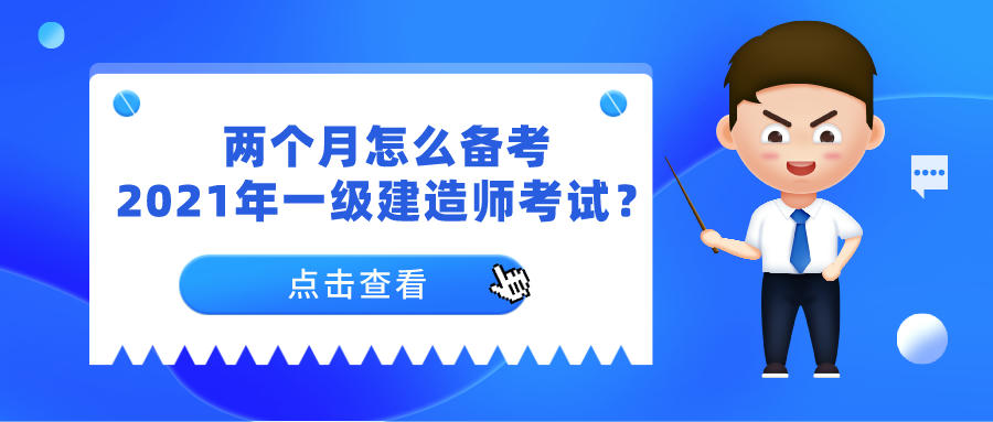 一級建造師幾個(gè)專業(yè)要掛得多些嗎一級建造師有幾個(gè)專業(yè)  第1張