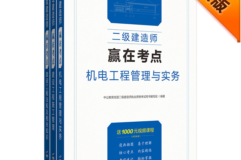 二級建造師教材買哪個出版社的,二級建造師考試教材有哪些  第2張