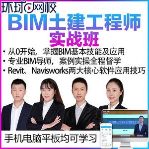 有多少被環(huán)球網(wǎng)校騙考bim的環(huán)球網(wǎng)校bim工程師有效嗎  第1張