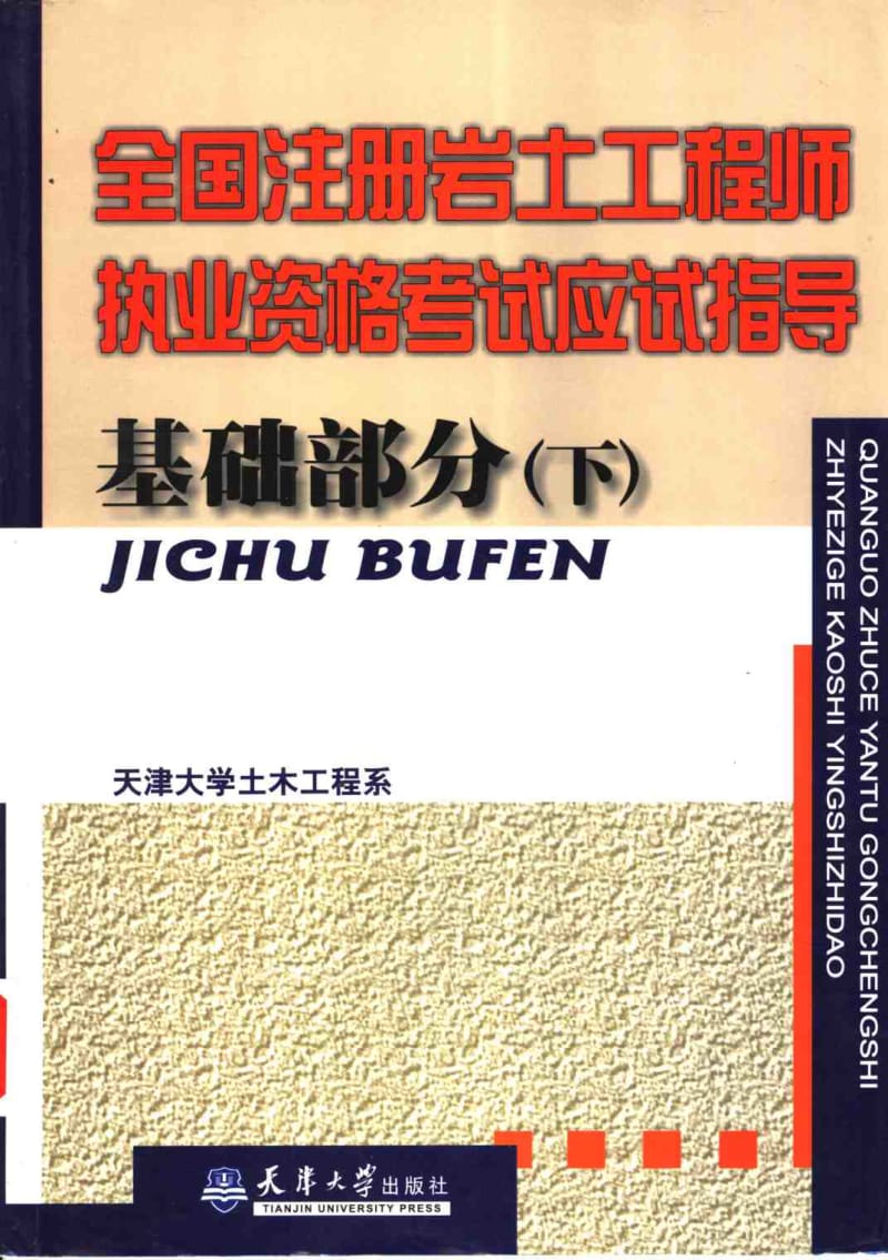 巖土工程師基礎(chǔ)考過(guò)多久可以考專業(yè)巖土工程師基礎(chǔ)考試可以蒙過(guò)  第1張