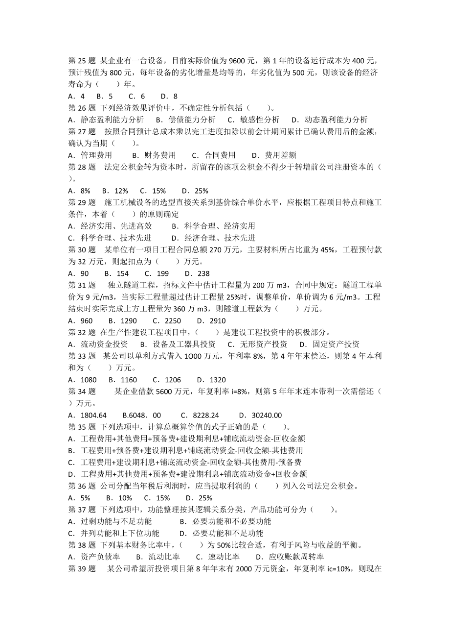 一級(jí)建造師試卷內(nèi)容一級(jí)建造師試卷內(nèi)容有哪些  第2張