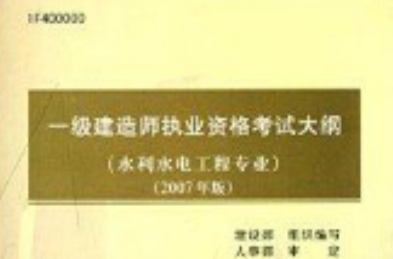 水利水電一級(jí)建造師試題水利水電一級(jí)建造師考試內(nèi)容  第1張