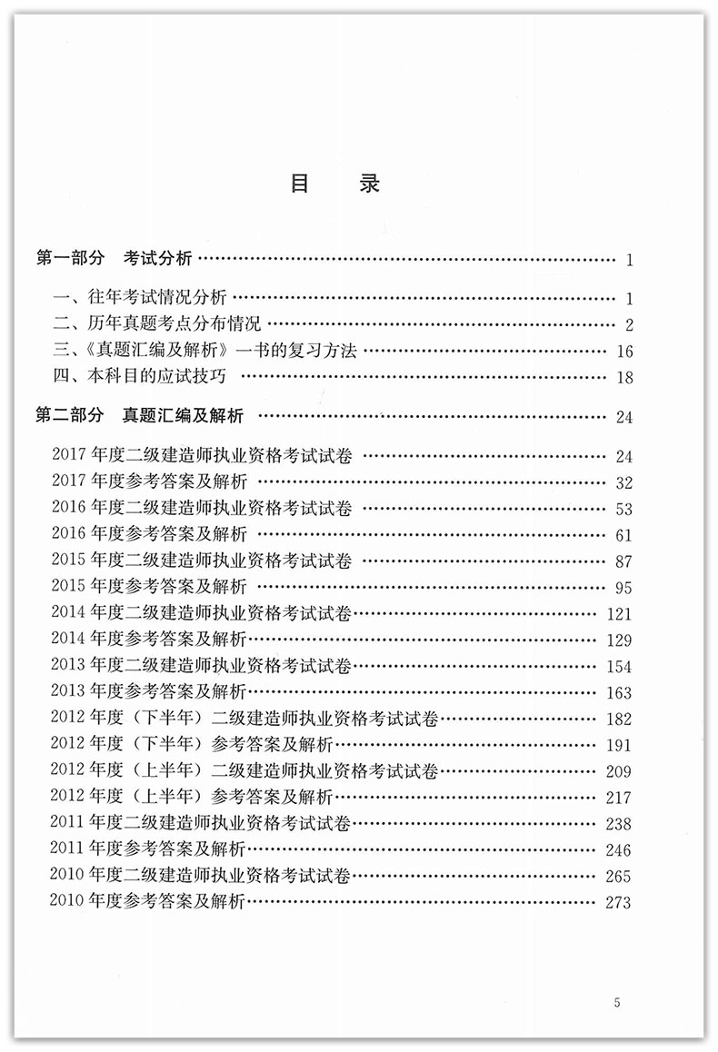 二級建造師實(shí)務(wù)考試題型二級建造師實(shí)務(wù)考試答題技巧  第1張