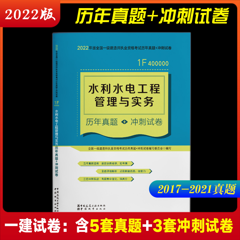 一級(jí)建造師水利水電實(shí)務(wù)2021水利水電工程一級(jí)建造師試題  第2張