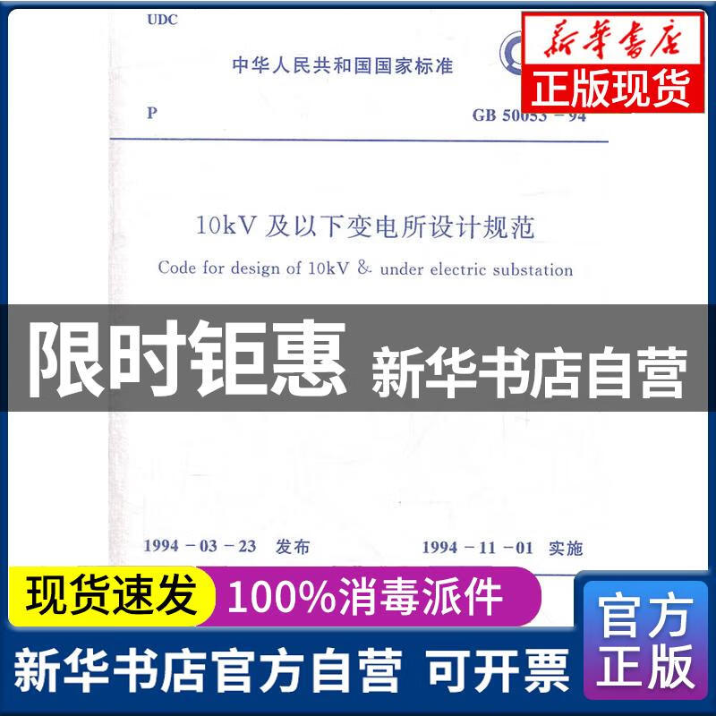 變電所設(shè)計規(guī)范,10kv及以下變電所設(shè)計規(guī)范  第1張