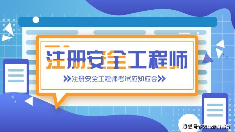 注冊安全工程師報名入口官網(wǎng)注冊安全工程師怎么報名  第1張