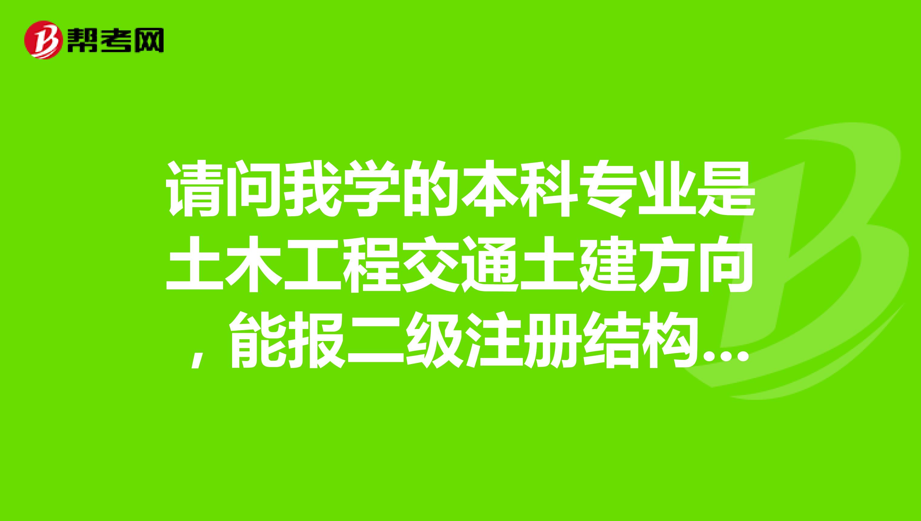 注冊結(jié)構(gòu)工程師和結(jié)構(gòu)工程師的區(qū)別,注冊結(jié)構(gòu)和注冊土木工程師  第2張