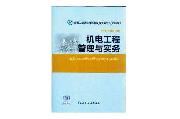 建筑工程二級建造師教材,2021二級建造師建筑專業(yè)教材  第2張