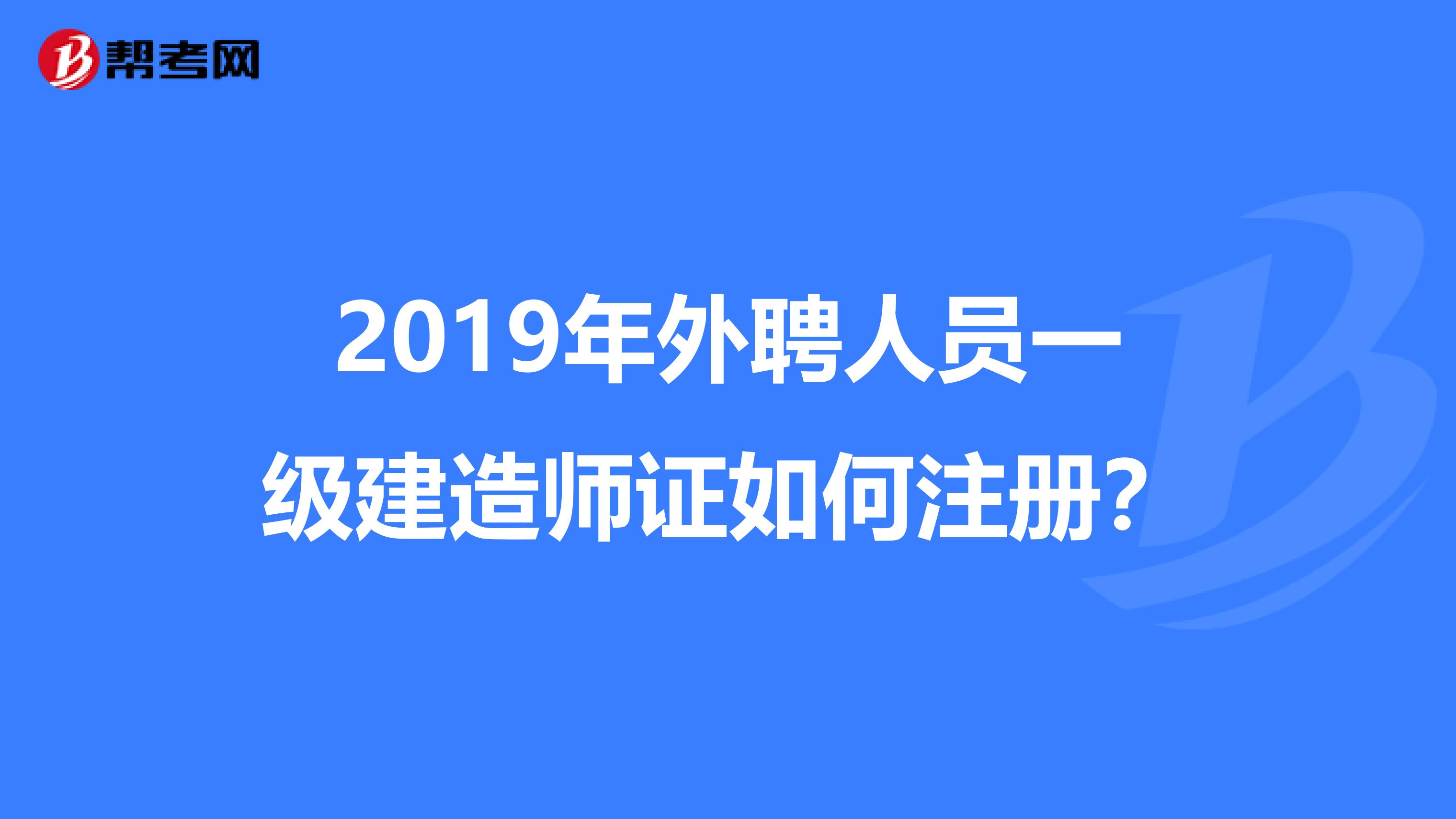 一建報名時間2022年官網(wǎng),一級建造師免考兩科的條件  第2張