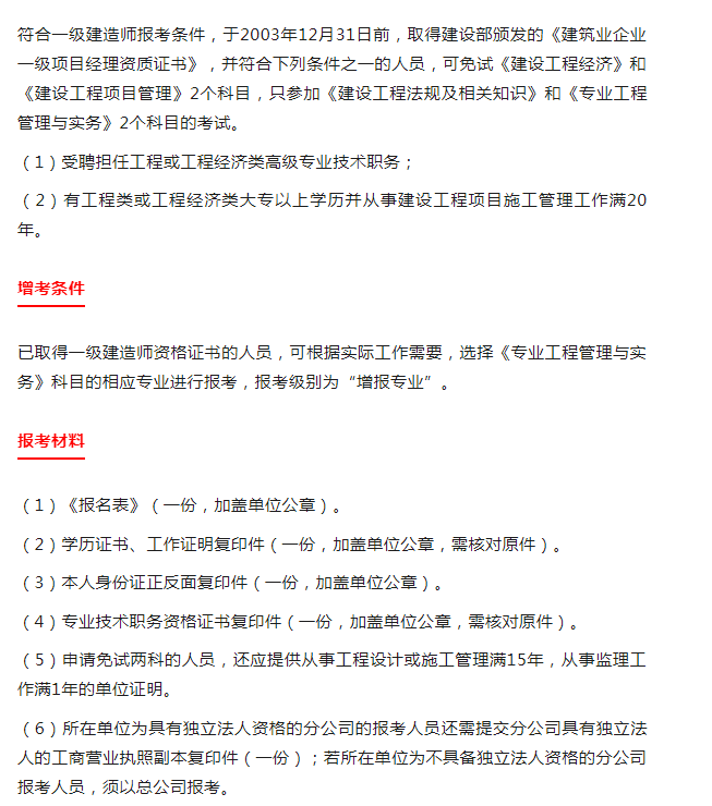 一建報名時間2022年官網(wǎng),一級建造師免考兩科的條件  第1張