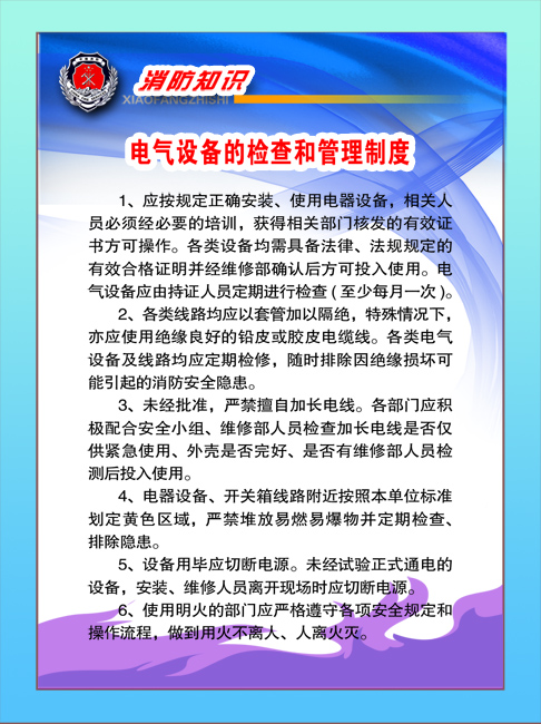 電氣設(shè)備管理員是干什么的,電氣設(shè)備管理  第1張