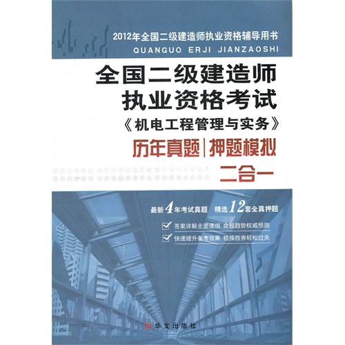 二級(jí)建造師考試用書二級(jí)建造師教材,二級(jí)建造師考試專用書  第2張