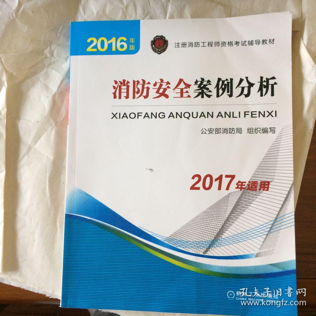 消防工程師考試資料題庫(kù)2018,2016消防工程師電子版  第2張