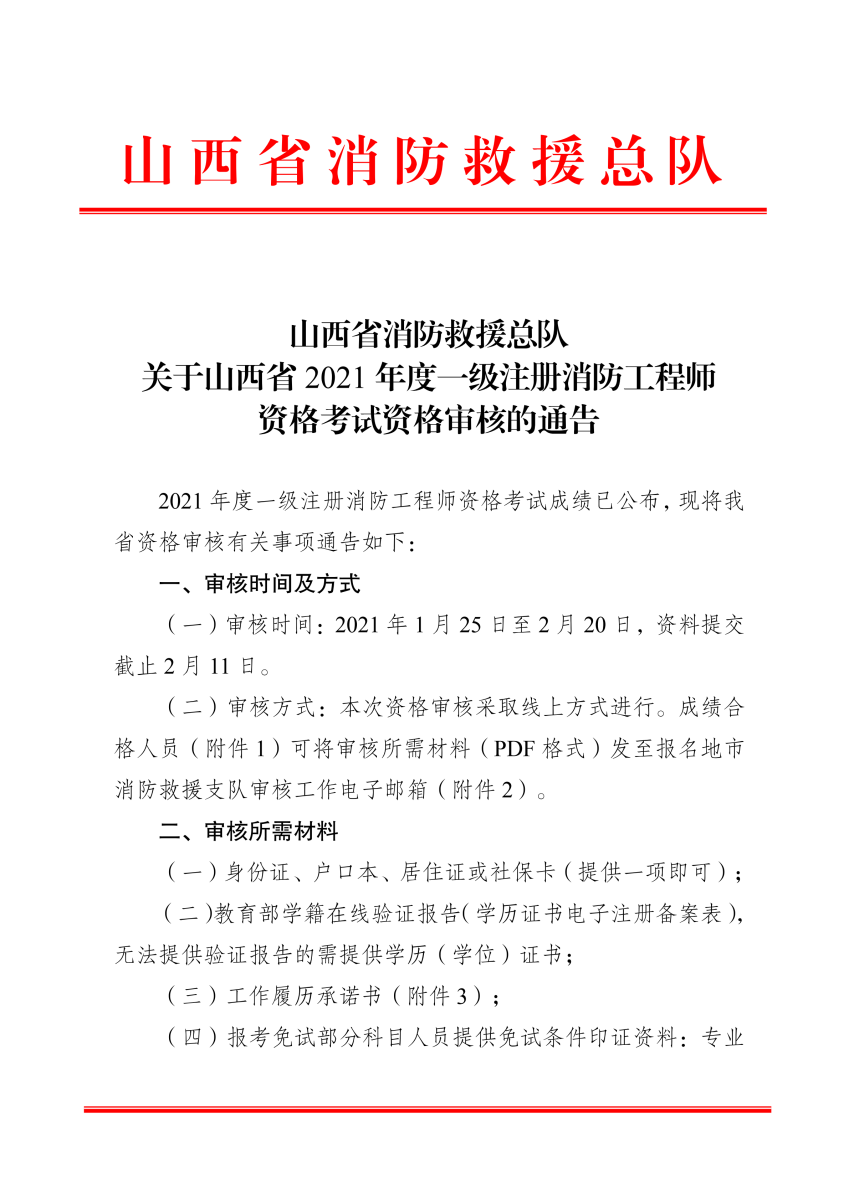 注冊(cè)消防工程師考試資格消防工程師考試資格  第2張