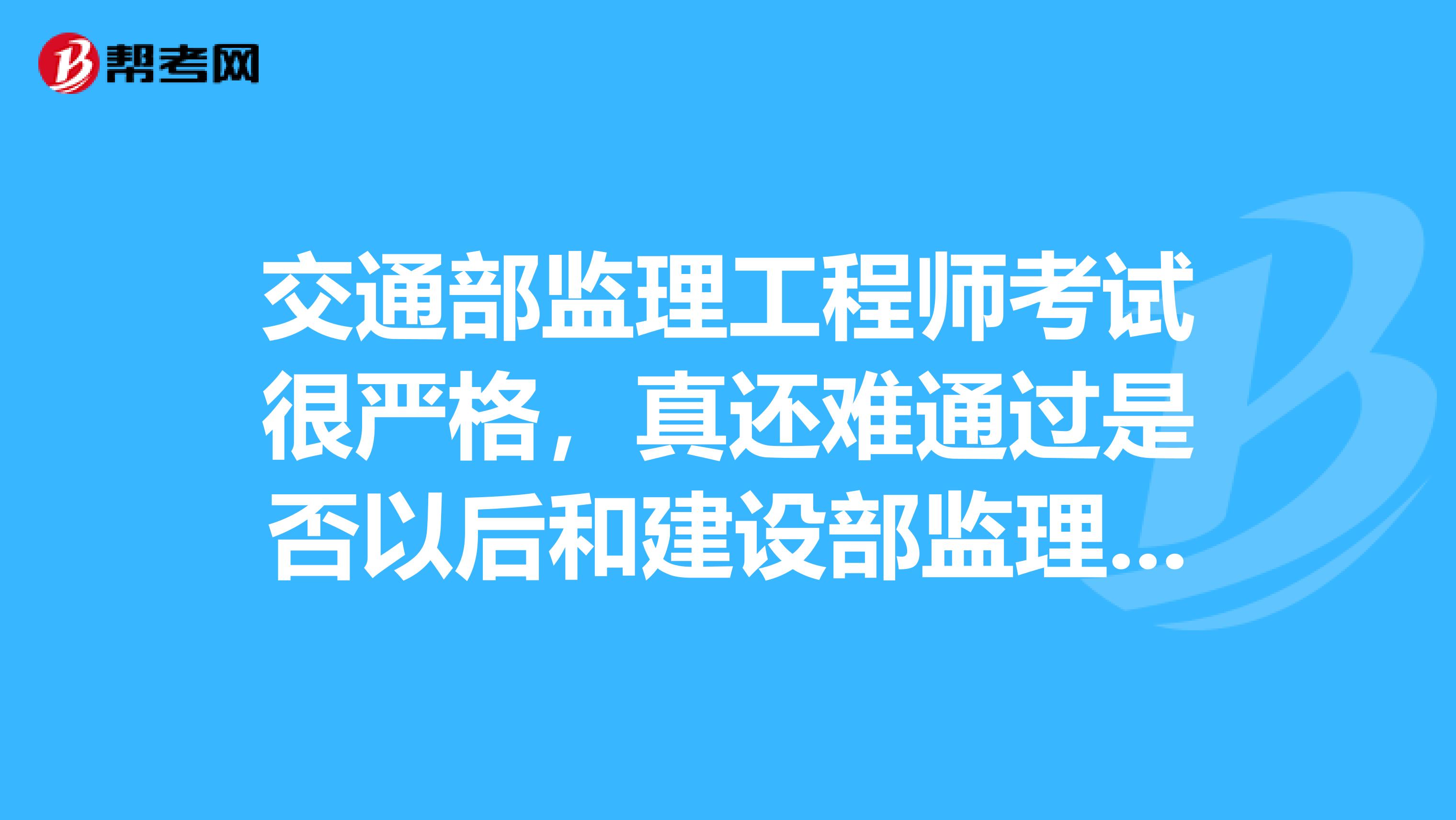 建設(shè)部的監(jiān)理工程師都有哪些專業(yè)建設(shè)部的監(jiān)理工程師  第1張