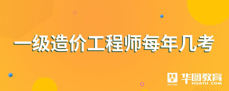 造價工程師哪個專業(yè)好考些,造價工程師哪個專業(yè)好考  第2張