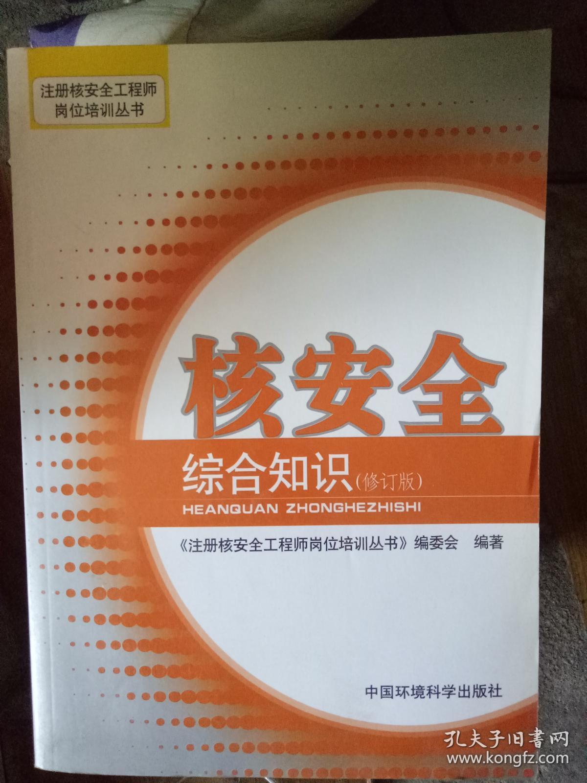 注冊(cè)核安全工程師2018版教材電子版,注冊(cè)核安全工程師2014  第1張