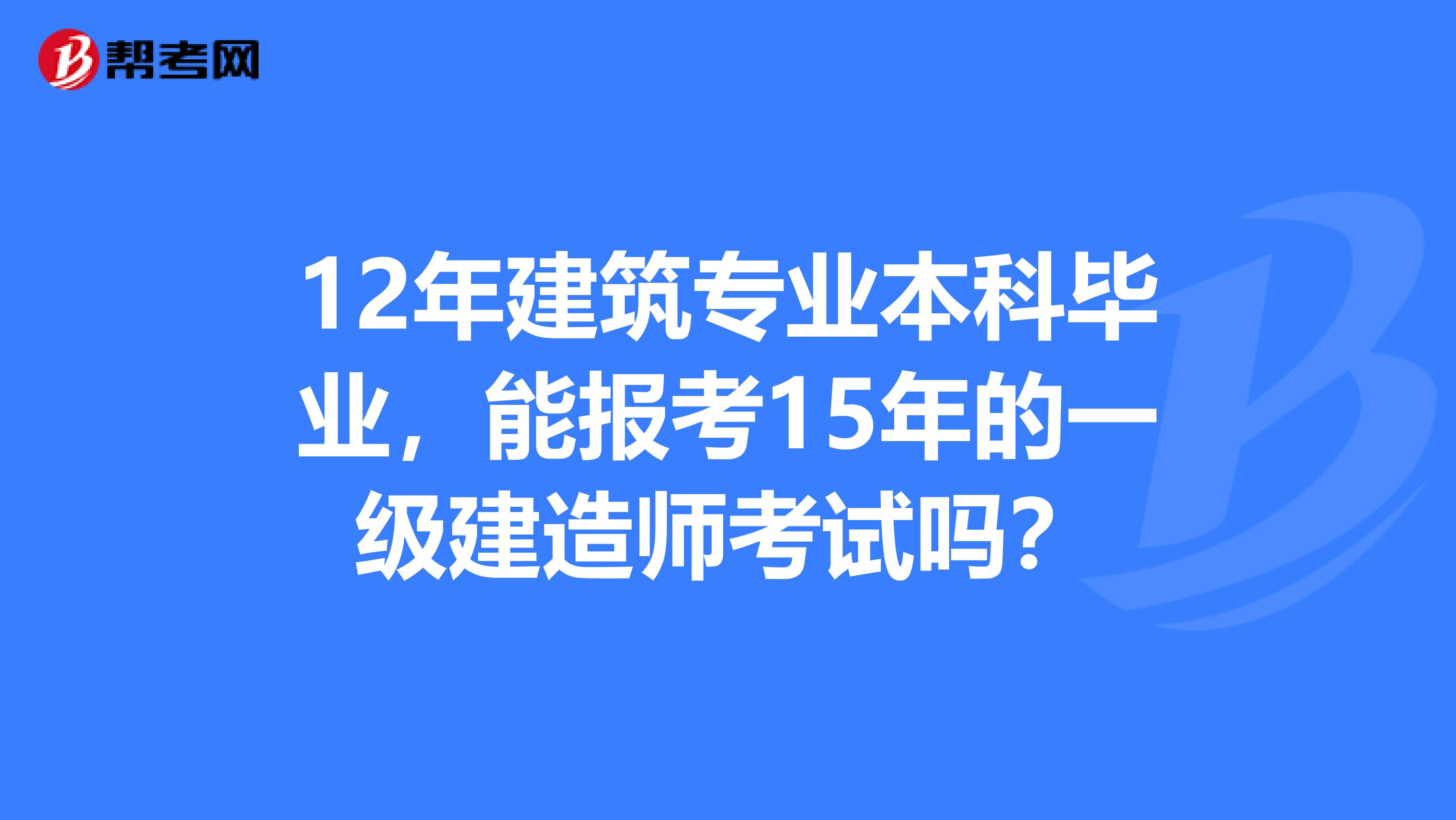 一級(jí)建造師考試要求的專業(yè),一級(jí)建造師考試要求的專業(yè)是什么  第1張