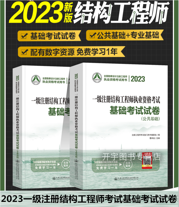 注冊結(jié)構工程師基礎考試科目結(jié)構工程師基礎考試科目  第2張