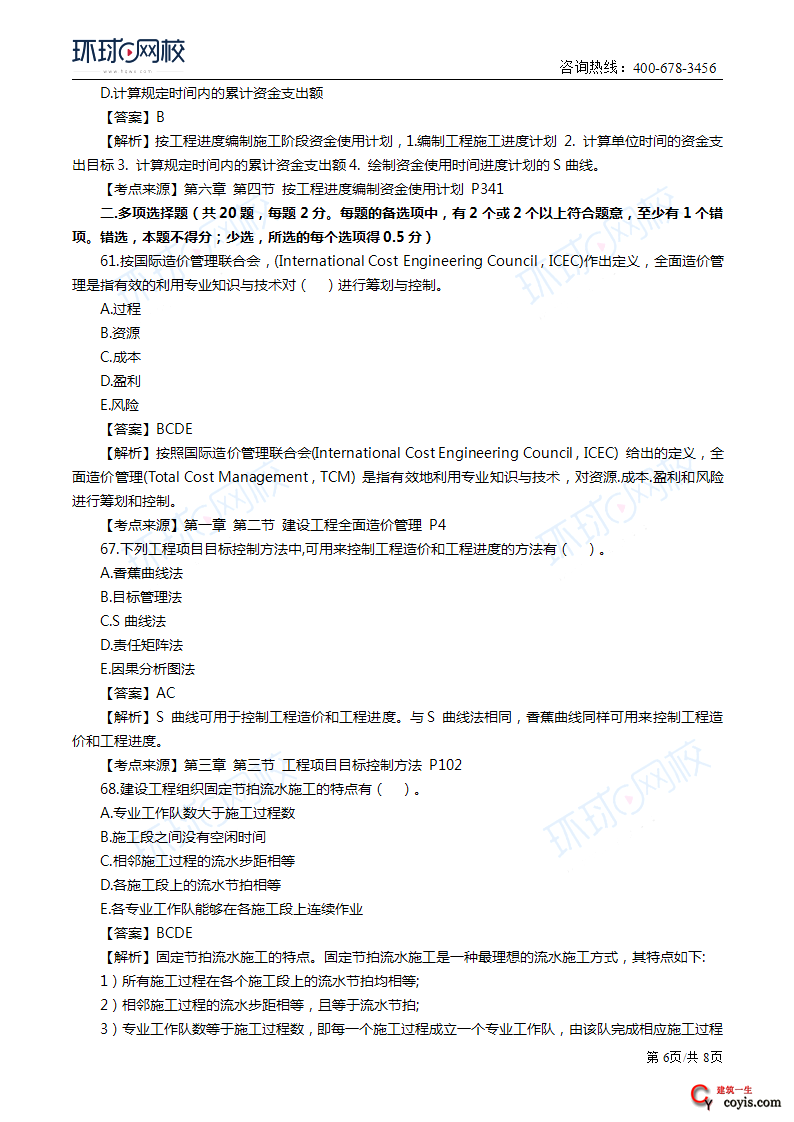 2019一級(jí)造價(jià)工程師試題,2019年一級(jí)造價(jià)工程師造價(jià)管理真題  第1張