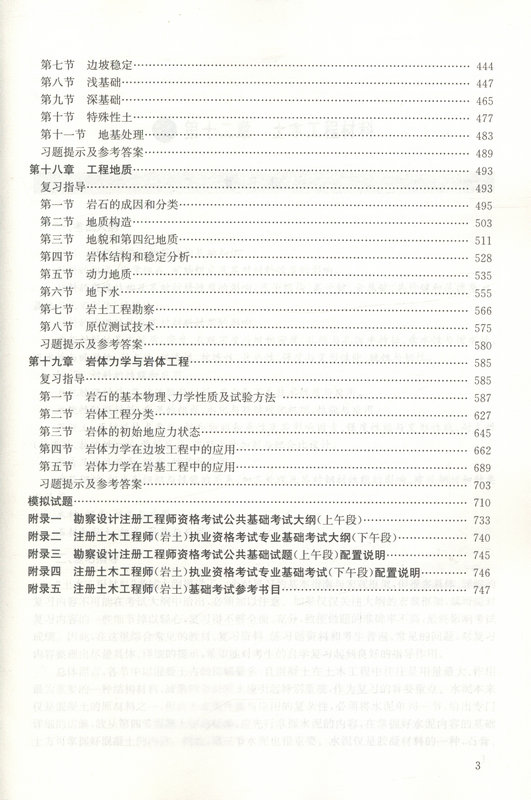 注冊巖土工程師考上公務員,注冊巖土工程師考上公務員好考嗎  第2張