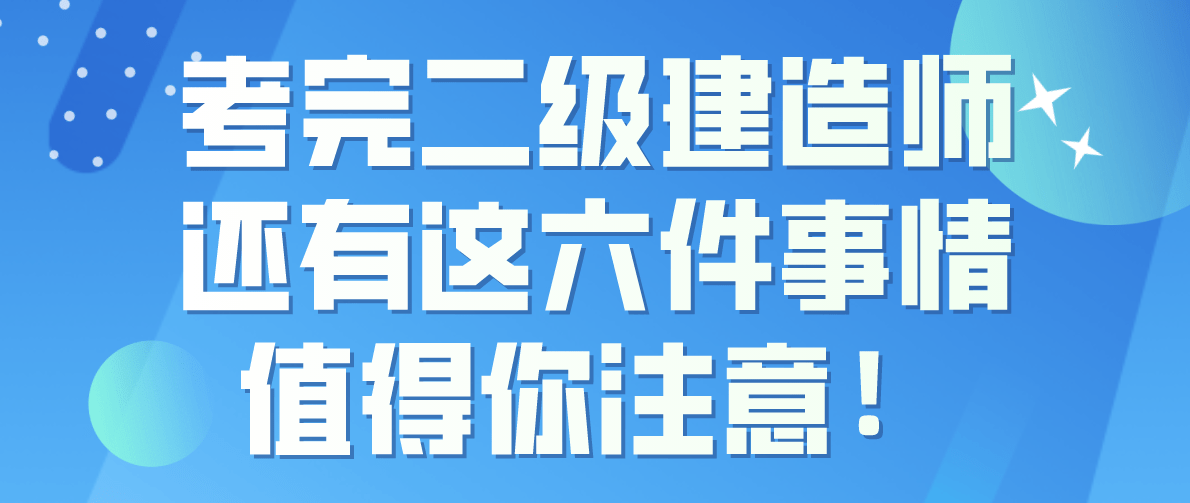 二級建造師報班二級建造師報班好還是自學(xué)好  第1張