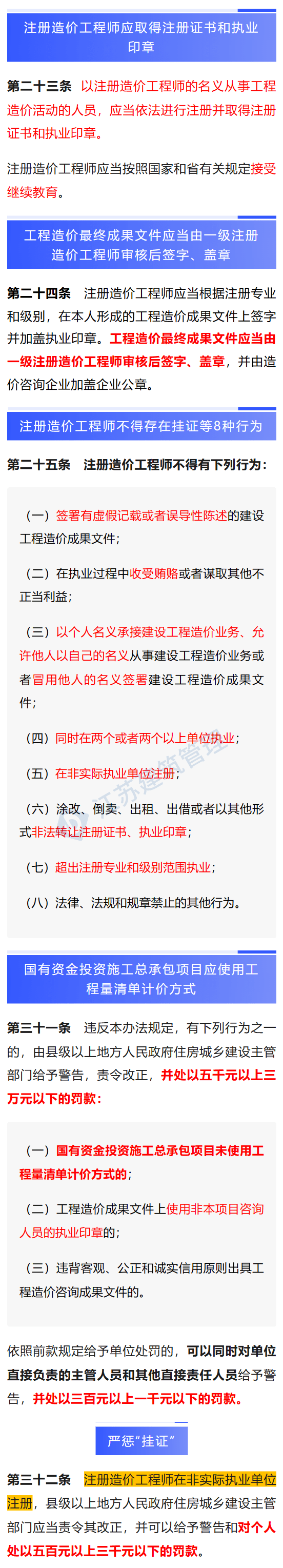 注冊造價工程師繼續(xù)教育規(guī)定,注冊造價工程師繼續(xù)教育  第1張