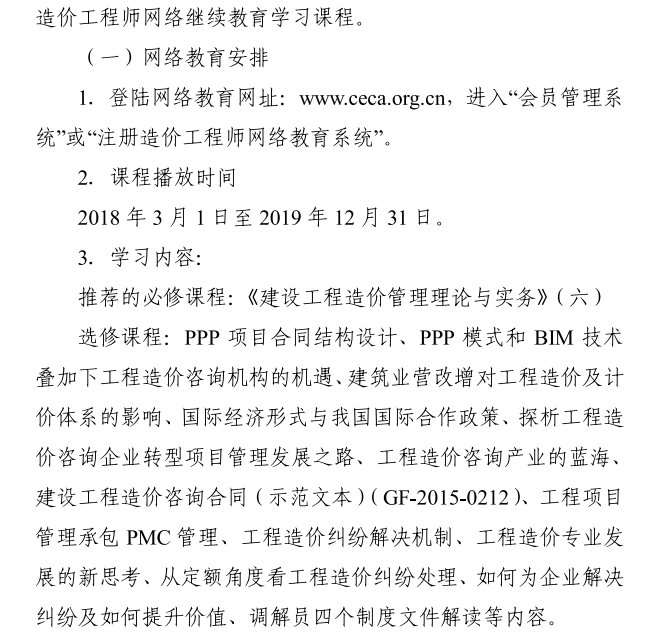 注冊造價工程師繼續(xù)教育規(guī)定,注冊造價工程師繼續(xù)教育  第2張