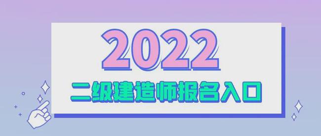 青海省二級建造師報名時間青海二級建造師考試結(jié)果公布時間  第2張