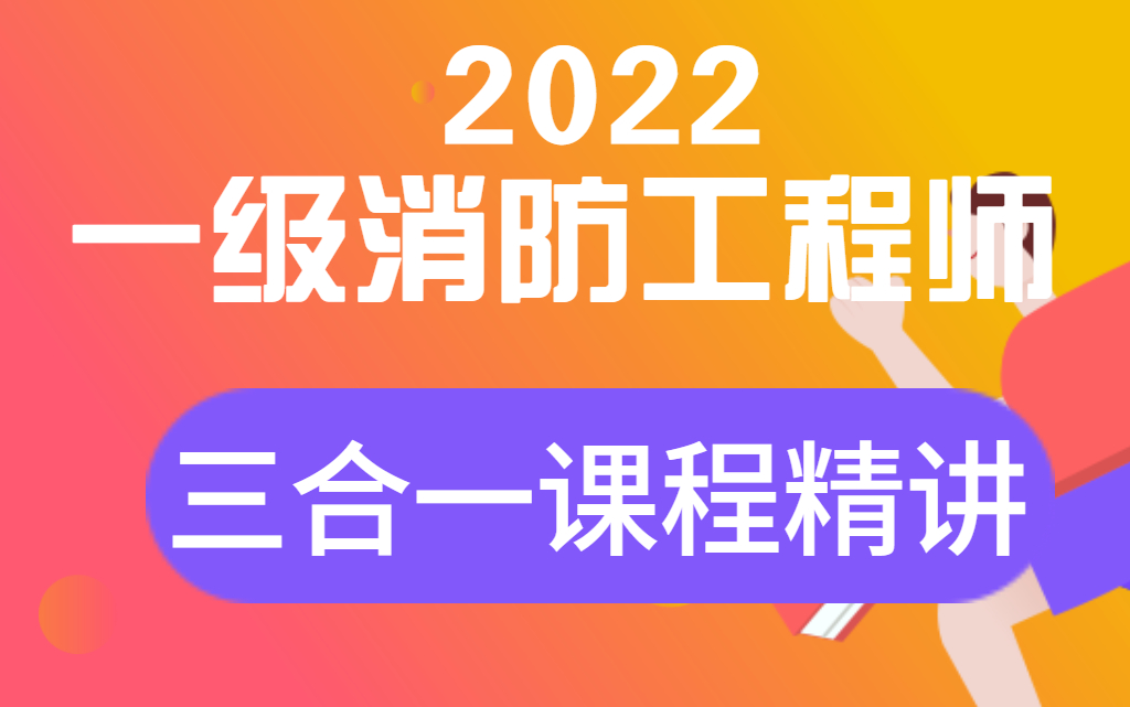 一級消防工程師考試時間2019年考試時間19年一級消防工程師增加內(nèi)容  第2張