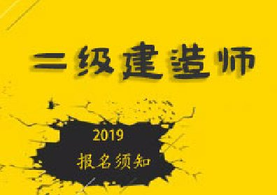 二級(jí)建造師試題及答案 免費(fèi)下載,二級(jí)建造師真題及答案下載  第1張