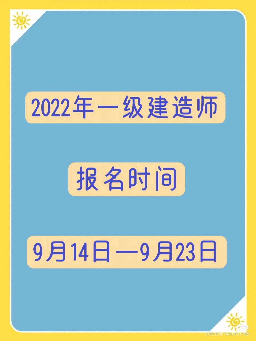 內(nèi)蒙古一級建造師報名時間2021,內(nèi)蒙古一級建造師報名時間  第1張