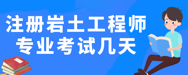 2020年注冊(cè)巖土工程師難度,2021注冊(cè)巖土工程師貶值  第2張