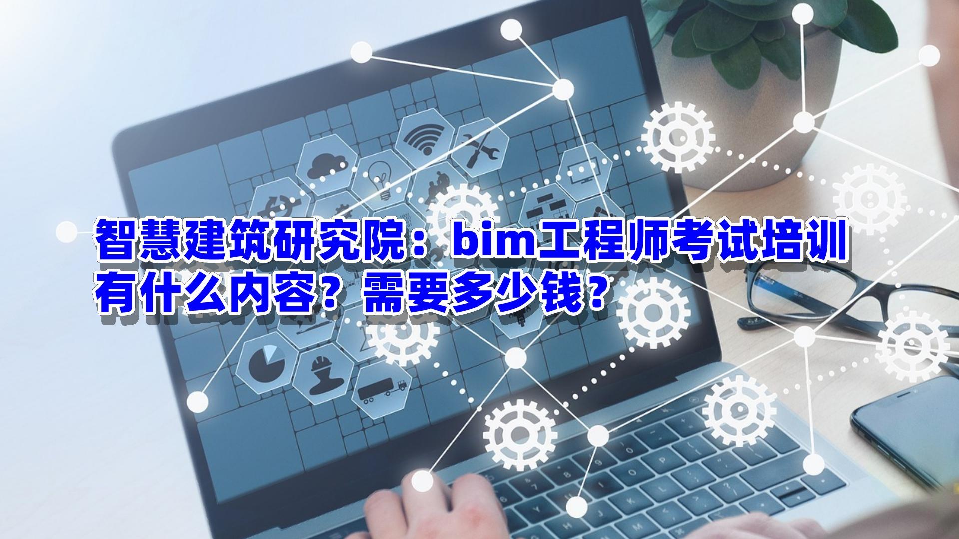 bim工程師需什么專業(yè)才能考,bim工程師需什么專業(yè)  第1張