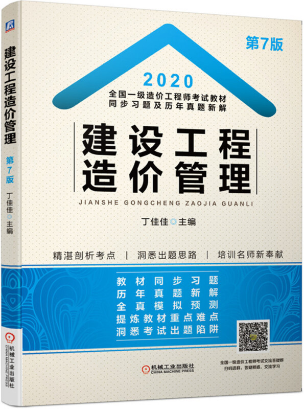 工程造價工程師教材,工程造價工程師教材pdf  第1張