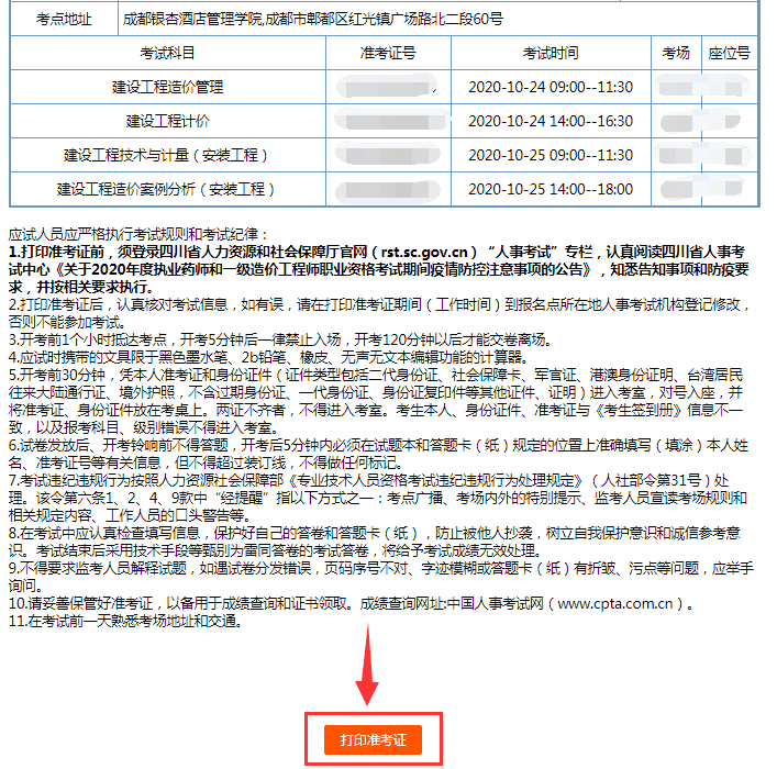 一級造價工程師管理號一級造價工程師管理號和注冊證書編號  第2張