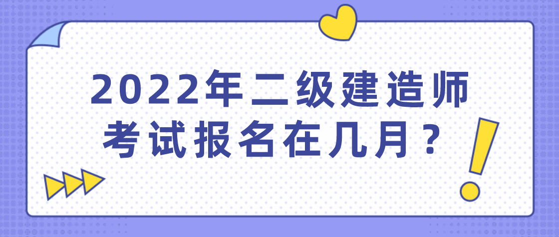 如何報(bào)考二級(jí)建造師非專業(yè)如何報(bào)考二級(jí)建造師  第1張