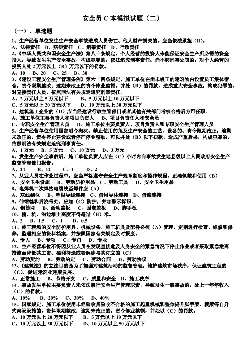 安全工程師題庫免費下載,安全工程師試題下載  第2張