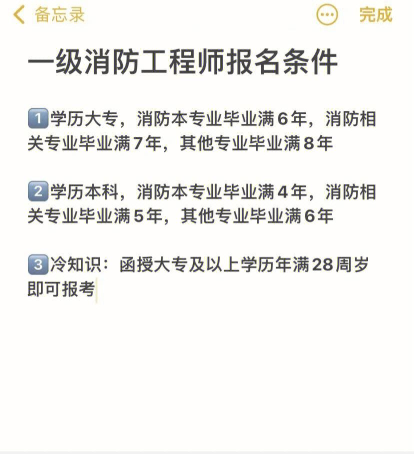 一級消防工程師報(bào)名鏈接,一級消防工程師報(bào)名鏈接怎么填  第2張