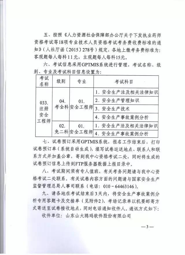 中級注冊安全工程師在哪里報(bào)名考試,中級注冊安全工程師在哪里報(bào)名  第2張