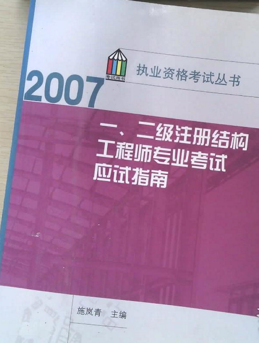 結(jié)構(gòu)工程師證報考條件結(jié)構(gòu)工程師證怎么考取需要什么條件  第2張