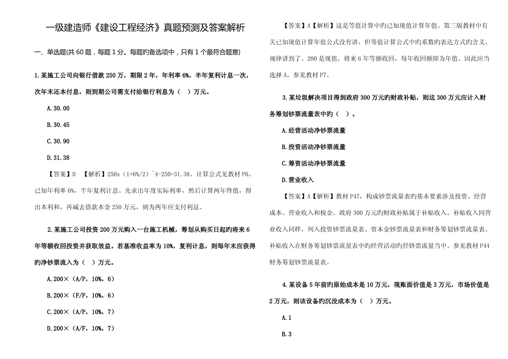 2013一級建造師考試答案,2013年一級建造師建筑實務(wù)真題及答案解析  第2張