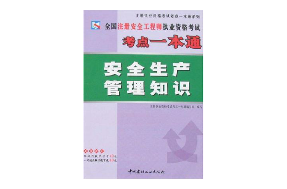 注冊安全工程師參考書注冊安全工程師考試輔導(dǎo)用書  第2張