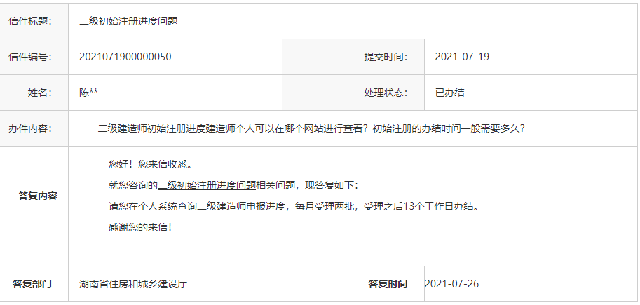 二級(jí)建造師注冊(cè)在哪里查詢(xún)二級(jí)建造師注冊(cè)在哪里查詢(xún)結(jié)果  第1張