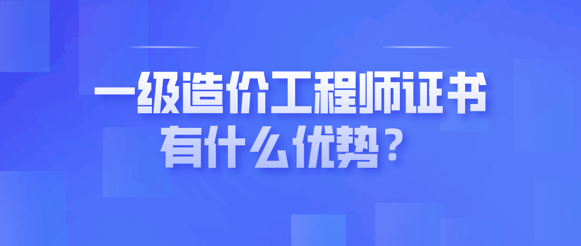 一級(jí)造價(jià)工程師計(jì)價(jià)要花多少時(shí)間,一級(jí)造價(jià)工程師計(jì)價(jià)要花多少時(shí)間完成  第1張