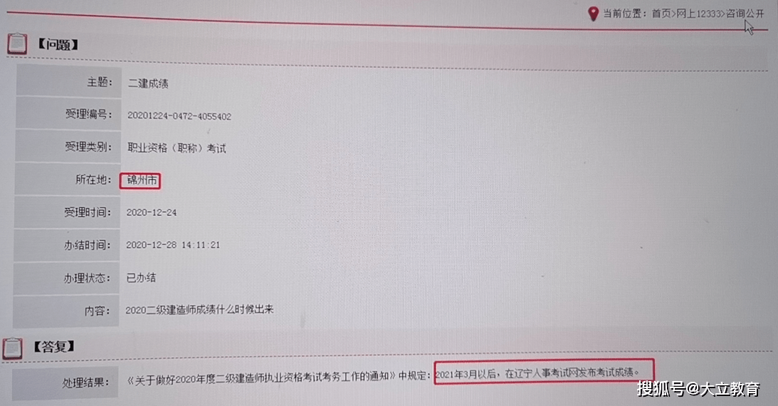 二級(jí)建造師成績(jī)什么時(shí)候下來,二級(jí)建造師成績(jī)什么時(shí)候公布?  第1張