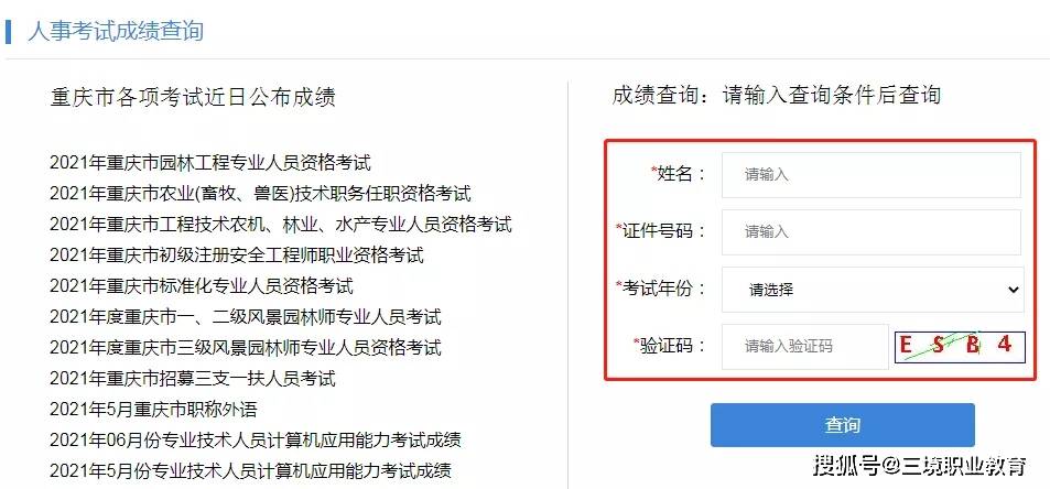 四川省2021年注冊(cè)安全工程師報(bào)名,四川省注冊(cè)安全工程師報(bào)名  第1張