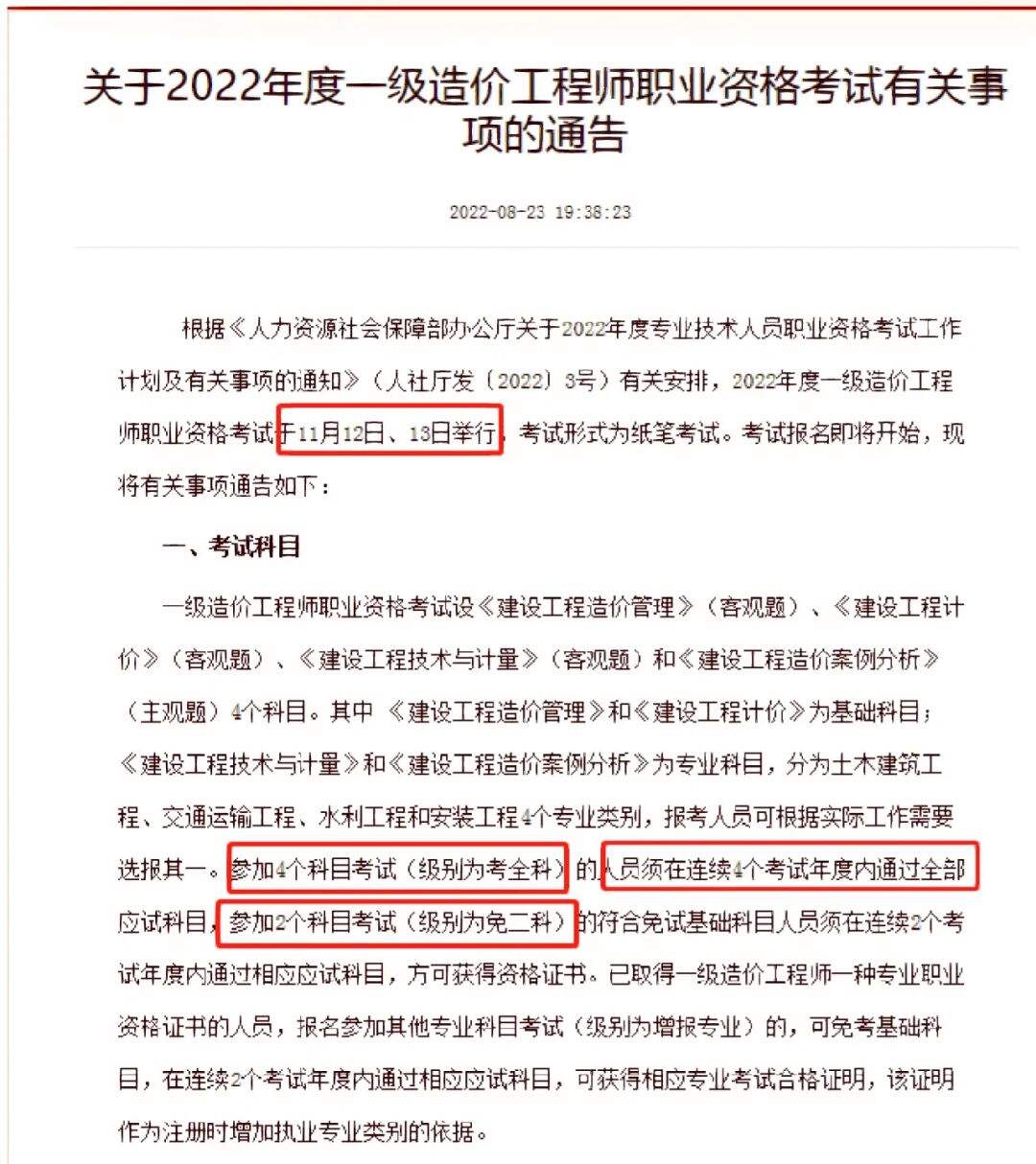 一級造價工程師考試時間及科目安排,一級造價工程師考試多長時間  第2張