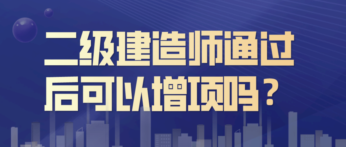 二建免費課件2021,二級建造師免費課件  第1張